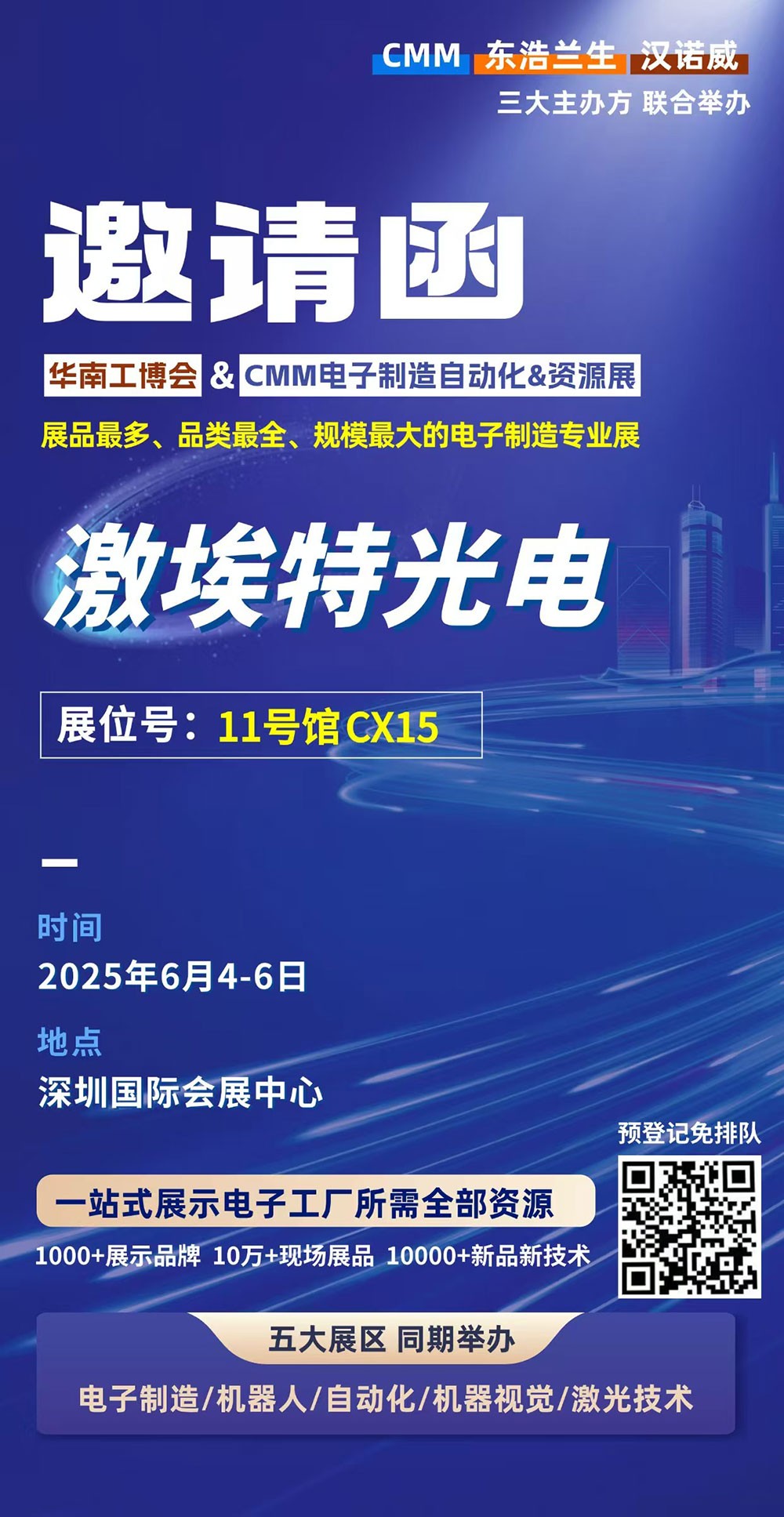 第 28 屆華南工博會即將啟幕！激埃特邀您共探光學智造新未來