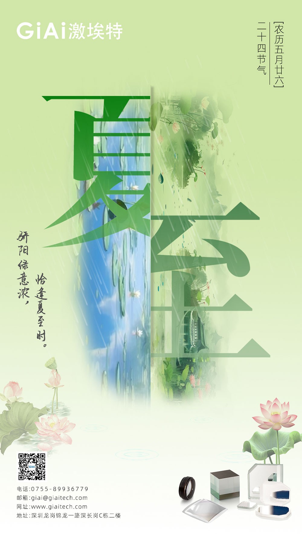 至長(zhǎng)白晝，至清光明 | 激埃特光電祝您夏至安康！