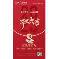 迎新春、發(fā)紅包——2023年激埃特濾光片廠家開工大吉