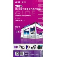 第26屆CIOE中國(guó)國(guó)際光電博覽會(huì)即將到來(lái)！激埃特誠(chéng)邀你一同加入！