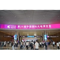 光電盛會(huì)揭幕，激埃特光電閃耀CIOE2025首日！