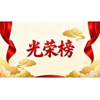 “暑散繁夏盡 清秋賦美好”8月優(yōu)秀員工表彰令